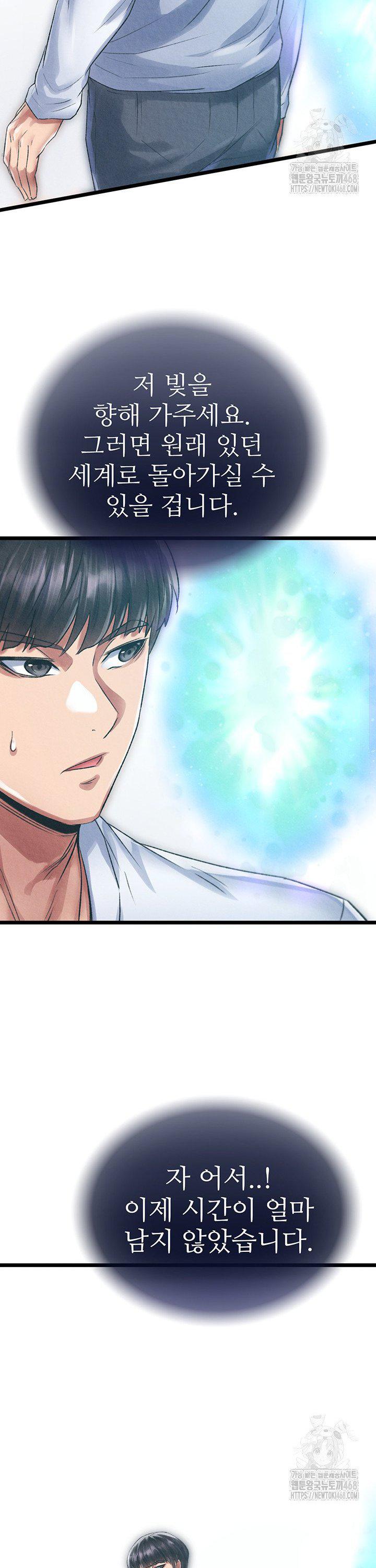 I Ended Up in the World of Murim Raw - Chapter 78 Page 22