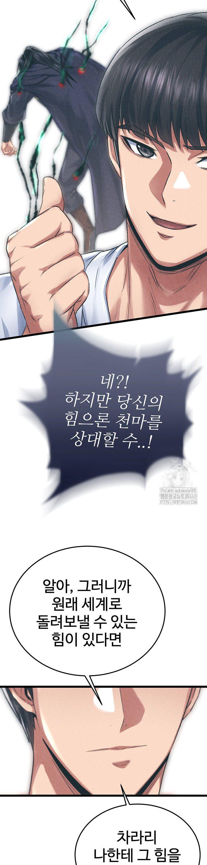 I Ended Up in the World of Murim Raw - Chapter 78 Page 27