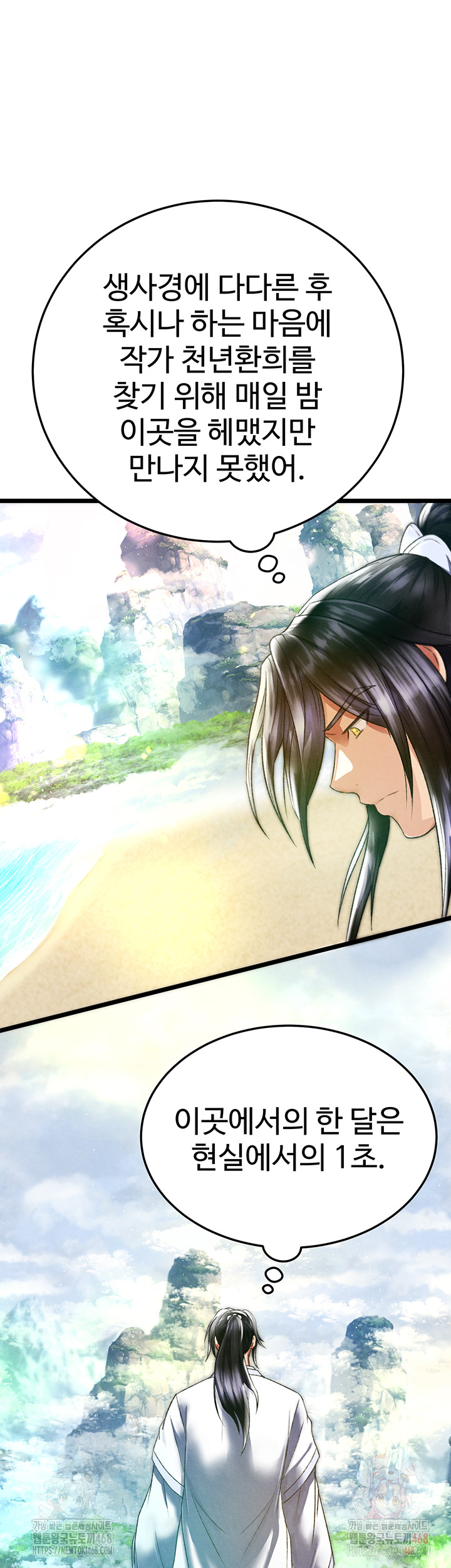 I Ended Up in the World of Murim Raw - Chapter 80 Page 15