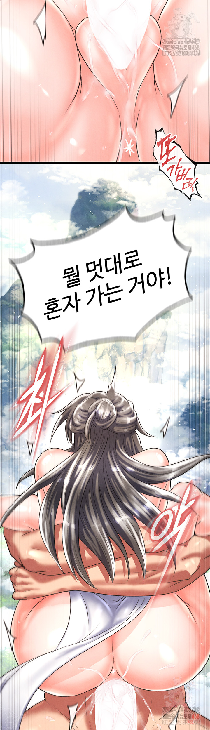 I Ended Up in the World of Murim Raw - Chapter 80 Page 19