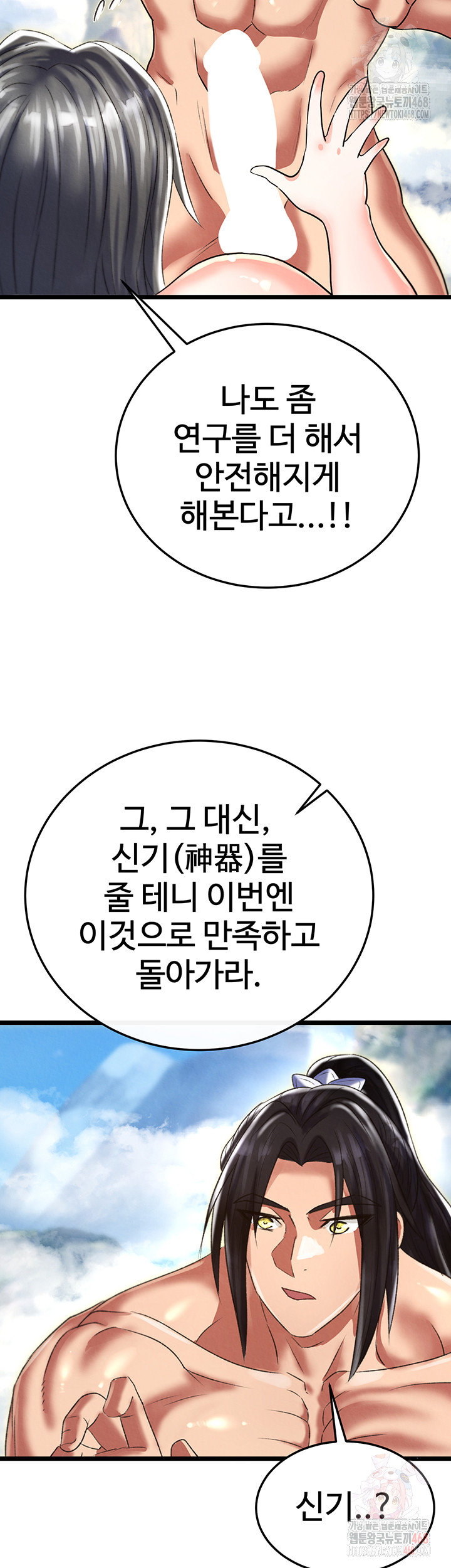 I Ended Up in the World of Murim Raw - Chapter 80 Page 26