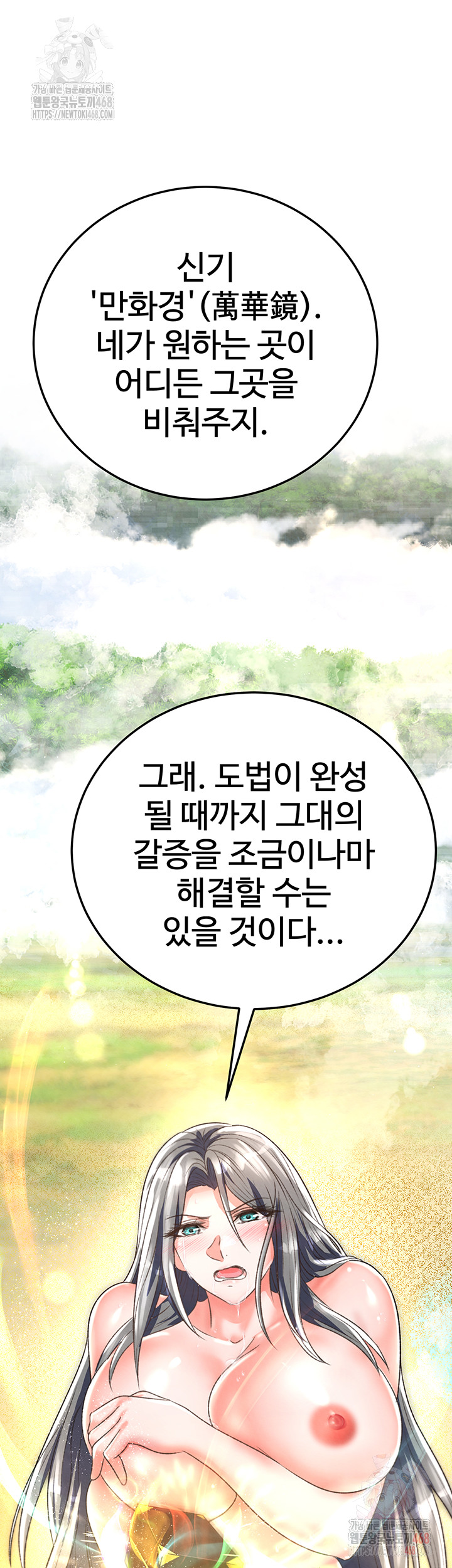 I Ended Up in the World of Murim Raw - Chapter 80 Page 28