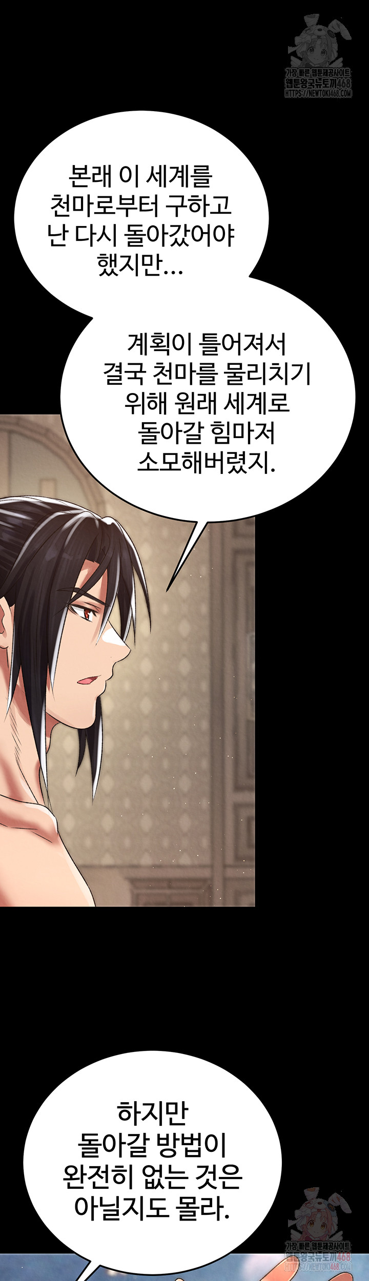 I Ended Up in the World of Murim Raw - Chapter 80 Page 41