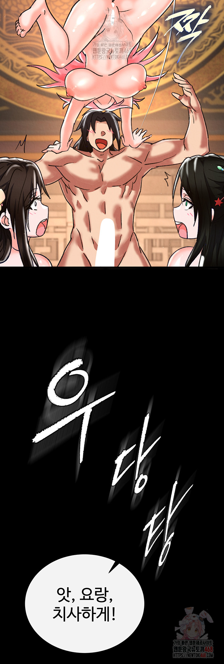 I Ended Up in the World of Murim Raw - Chapter 80 Page 47