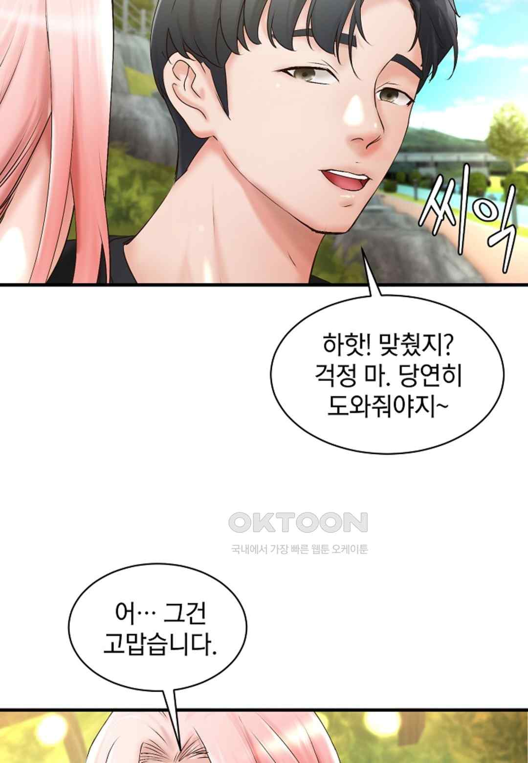 The Classmate Next Door Raw - Chapter 21 Page 42