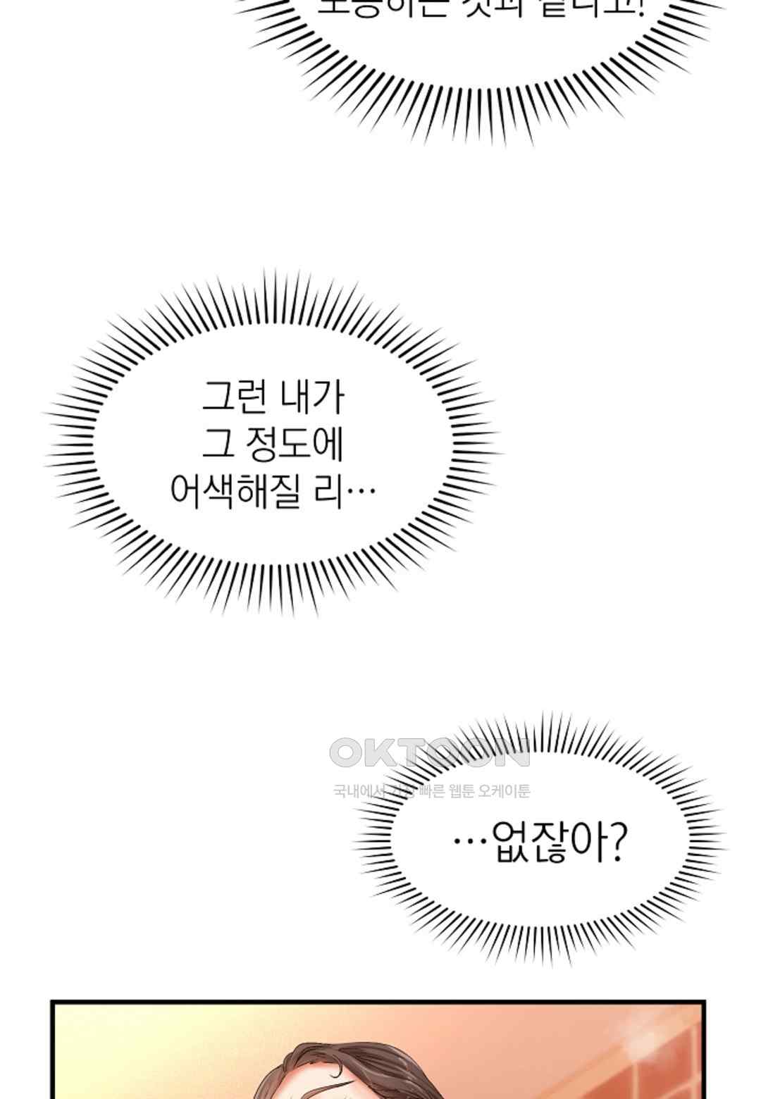 The Classmate Next Door Raw - Chapter 21 Page 68