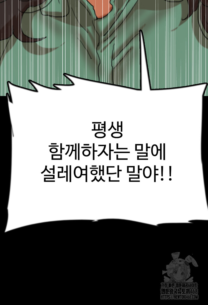 Benefactor’s Daughters Raw - Chapter 68 Page 30