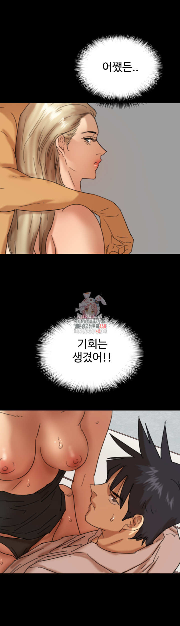 Benefactor’s Daughters Raw - Chapter 76 Page 1