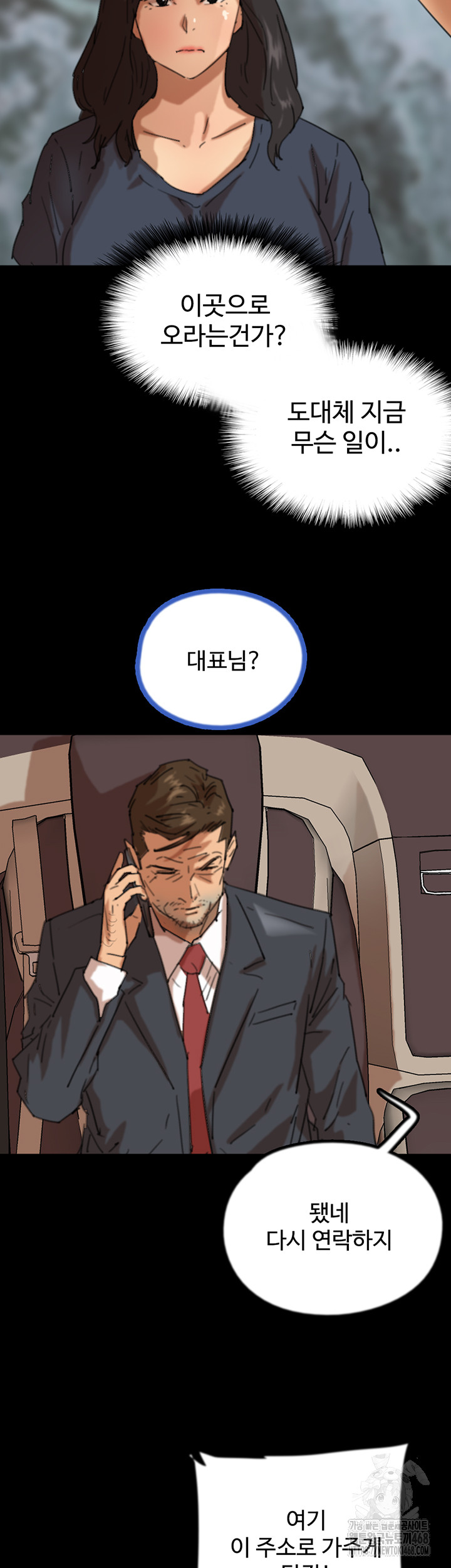 Benefactor’s Daughters Raw - Chapter 77 Page 10