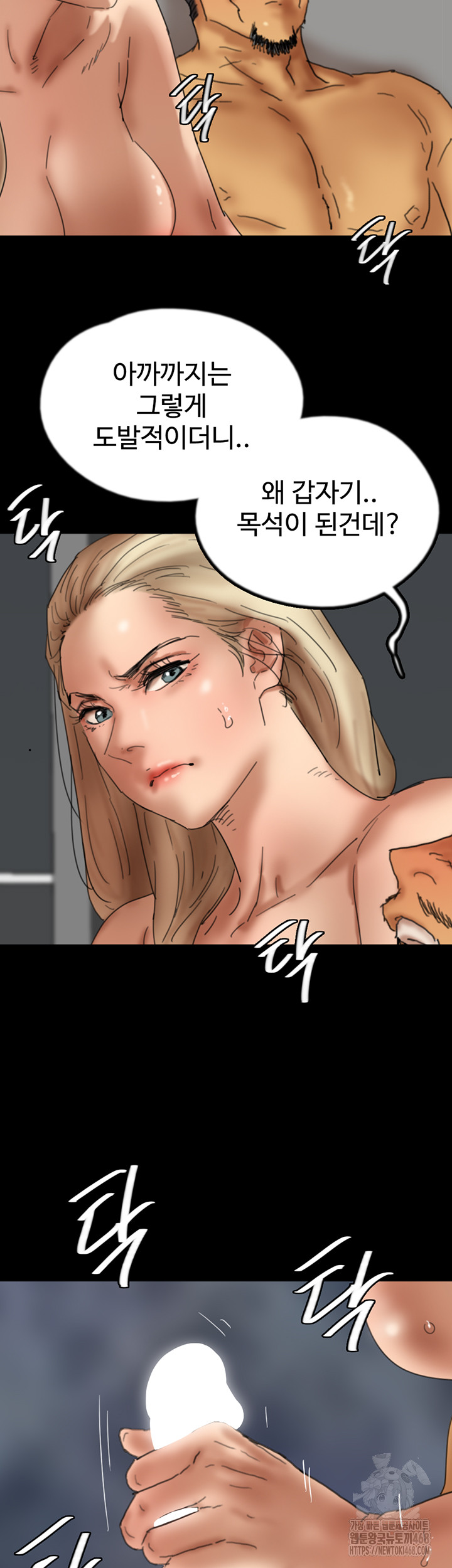 Benefactor’s Daughters Raw - Chapter 77 Page 2