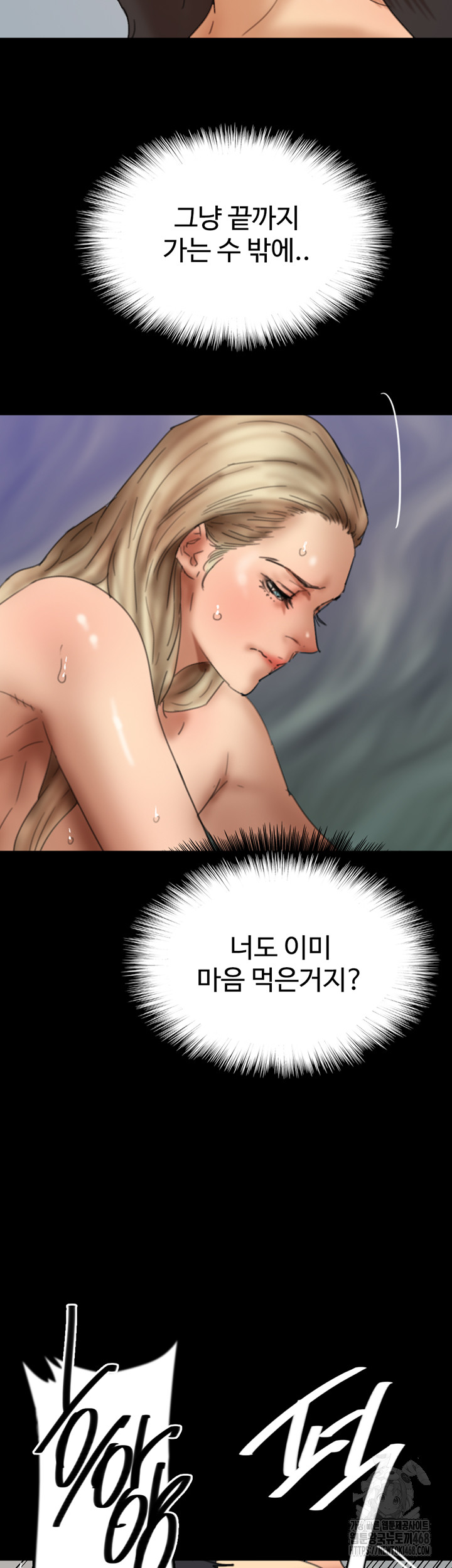 Benefactor’s Daughters Raw - Chapter 77 Page 36