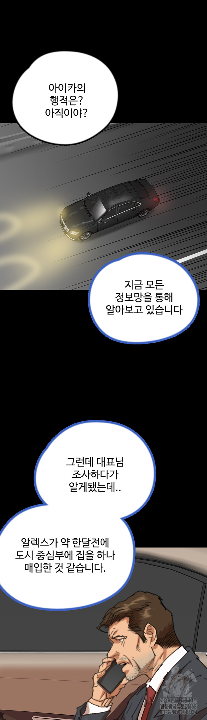 Benefactor’s Daughters Raw - Chapter 77 Page 7