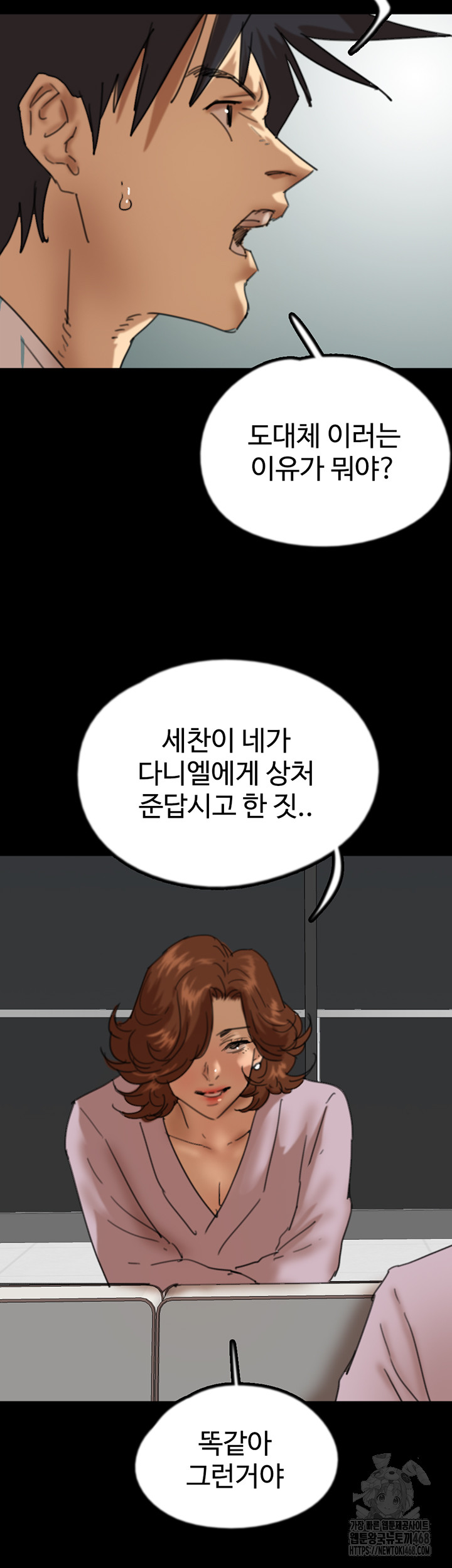 Benefactor’s Daughters Raw - Chapter 78 Page 43