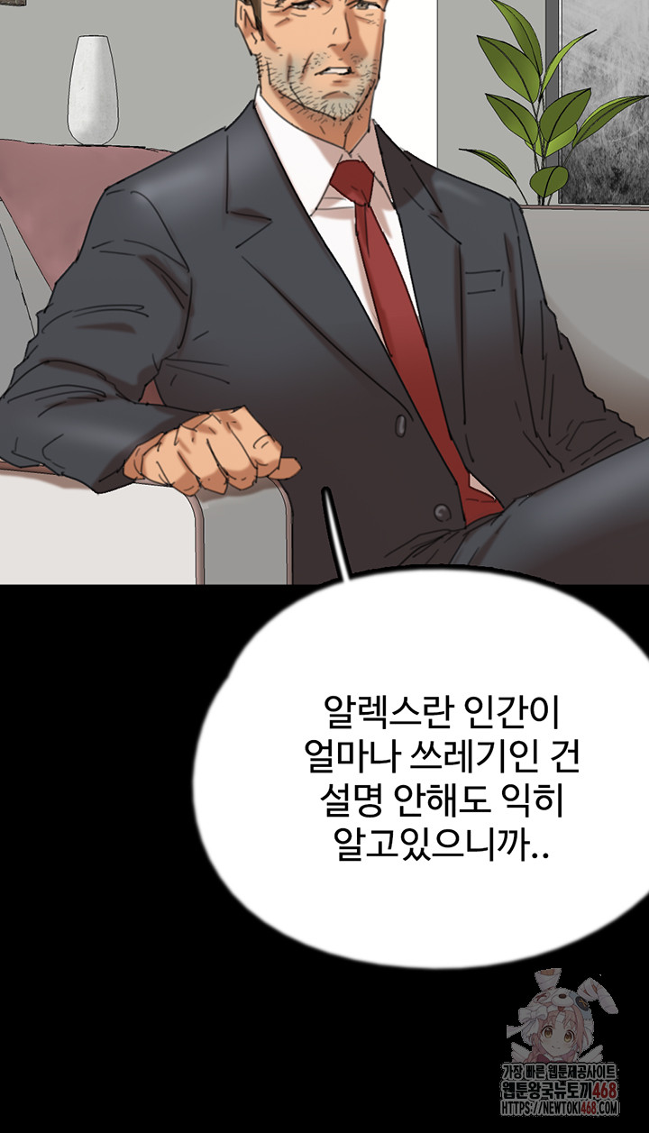 Benefactor’s Daughters Raw - Chapter 79 Page 11