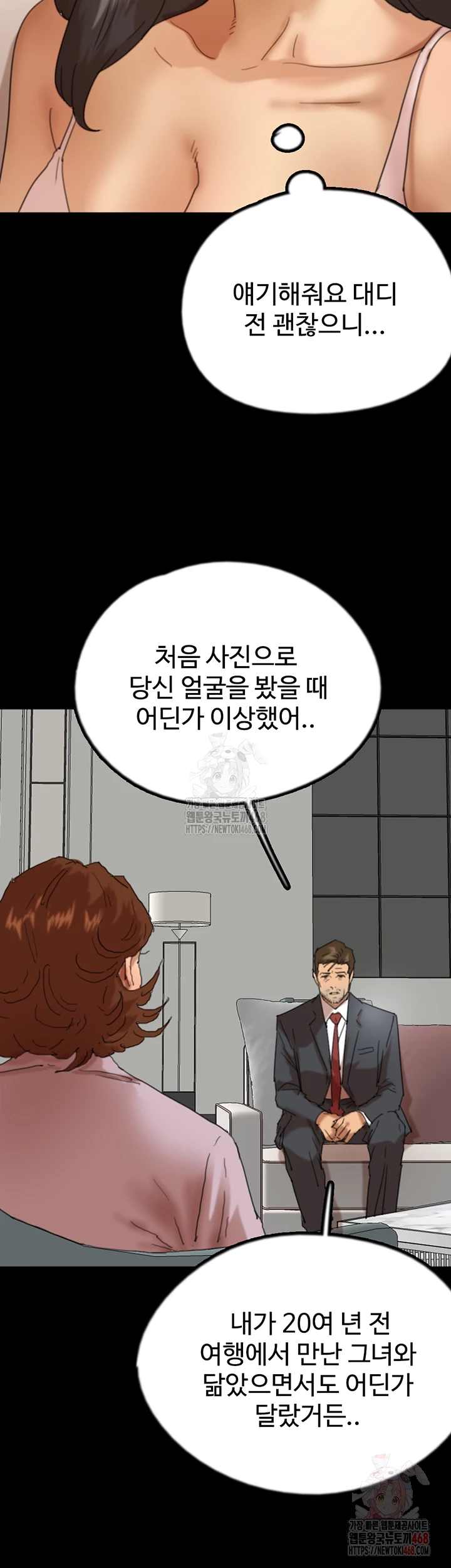 Benefactor’s Daughters Raw - Chapter 79 Page 14