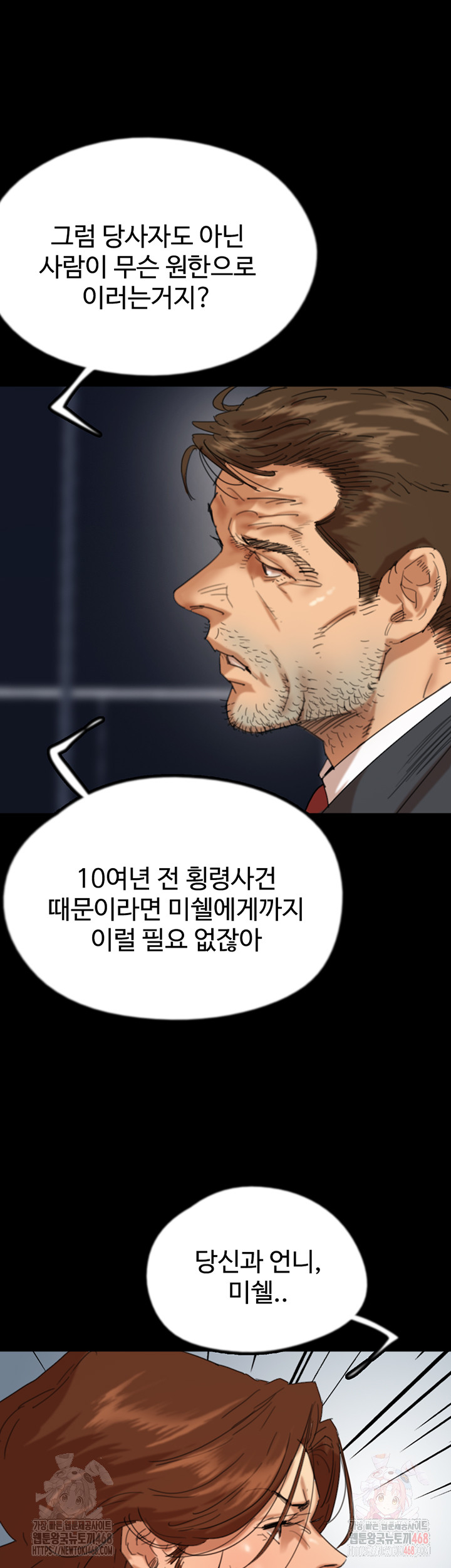 Benefactor’s Daughters Raw - Chapter 79 Page 17