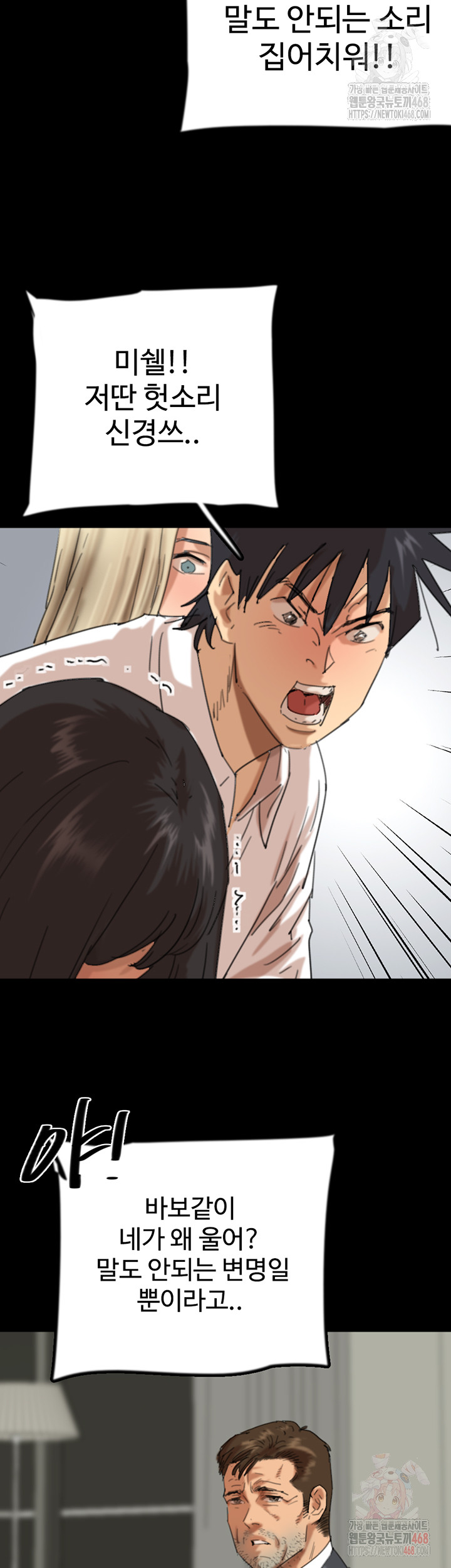 Benefactor’s Daughters Raw - Chapter 79 Page 26