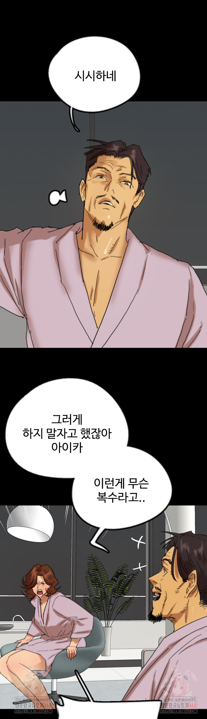 Benefactor’s Daughters Raw - Chapter 79 Page 37