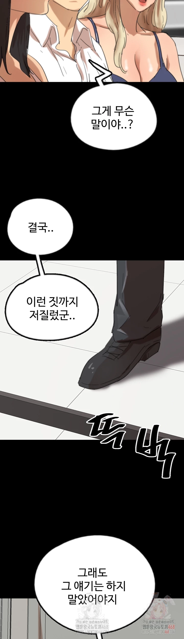 Benefactor’s Daughters Raw - Chapter 79 Page 4