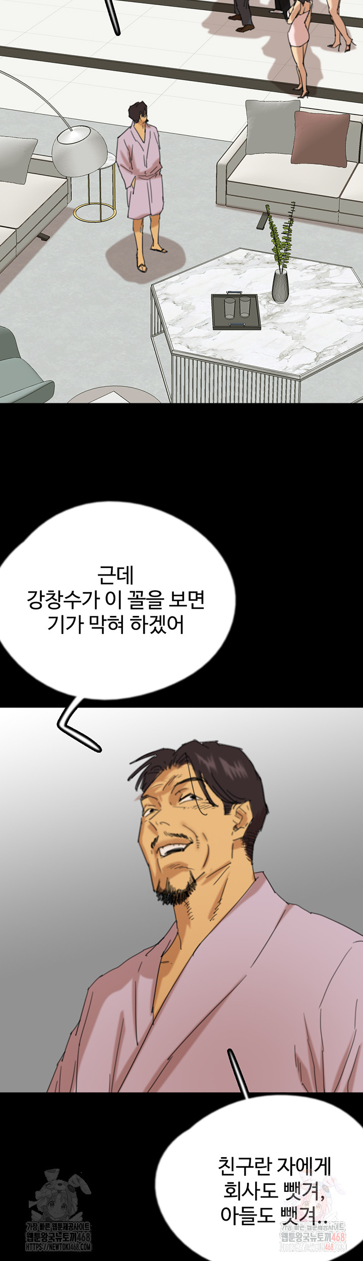 Benefactor’s Daughters Raw - Chapter 79 Page 40