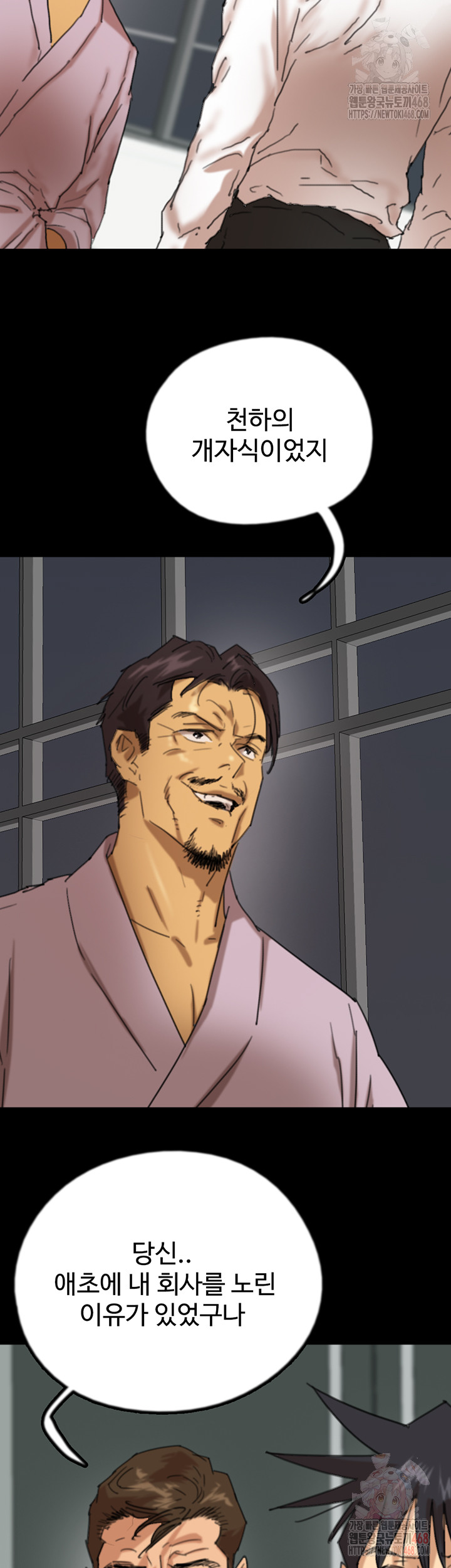 Benefactor’s Daughters Raw - Chapter 79 Page 43