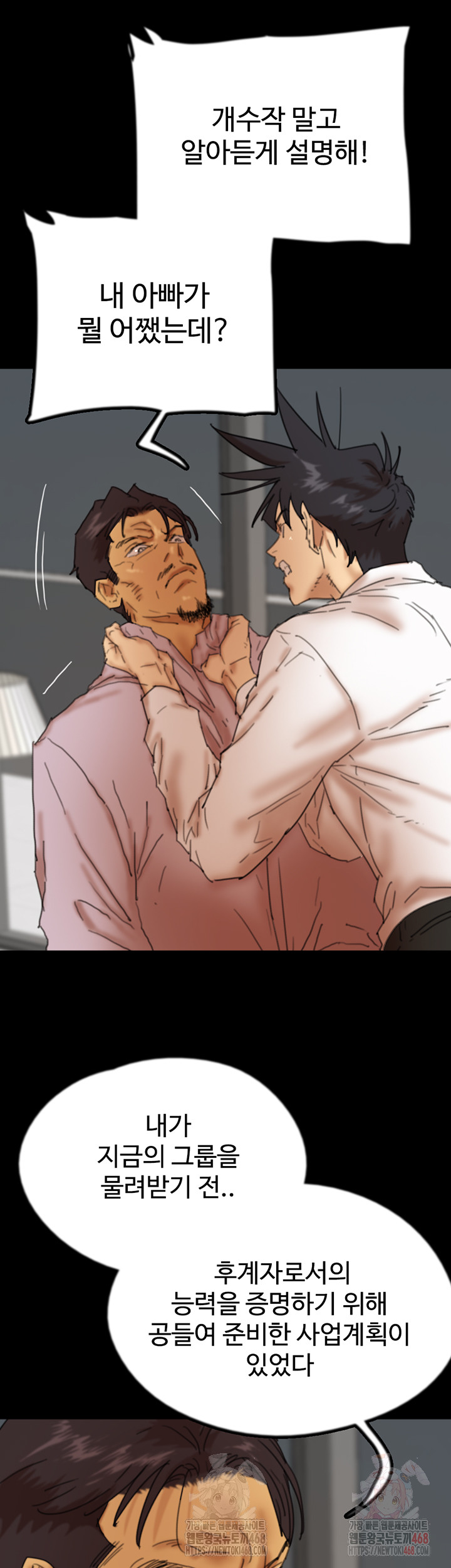 Benefactor’s Daughters Raw - Chapter 79 Page 47