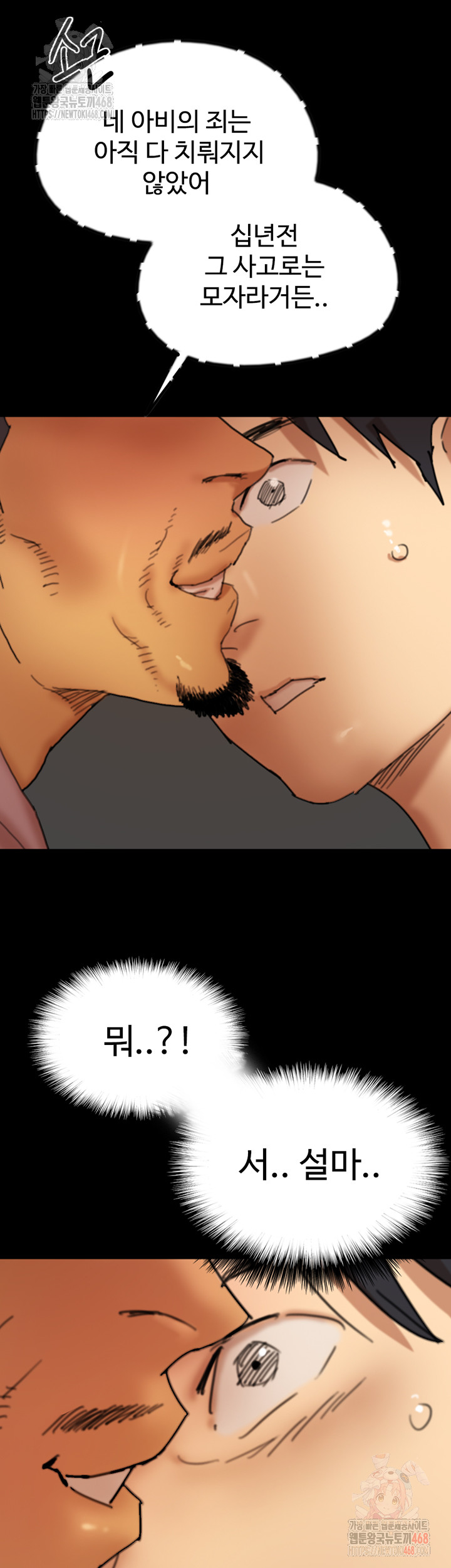 Benefactor’s Daughters Raw - Chapter 79 Page 53