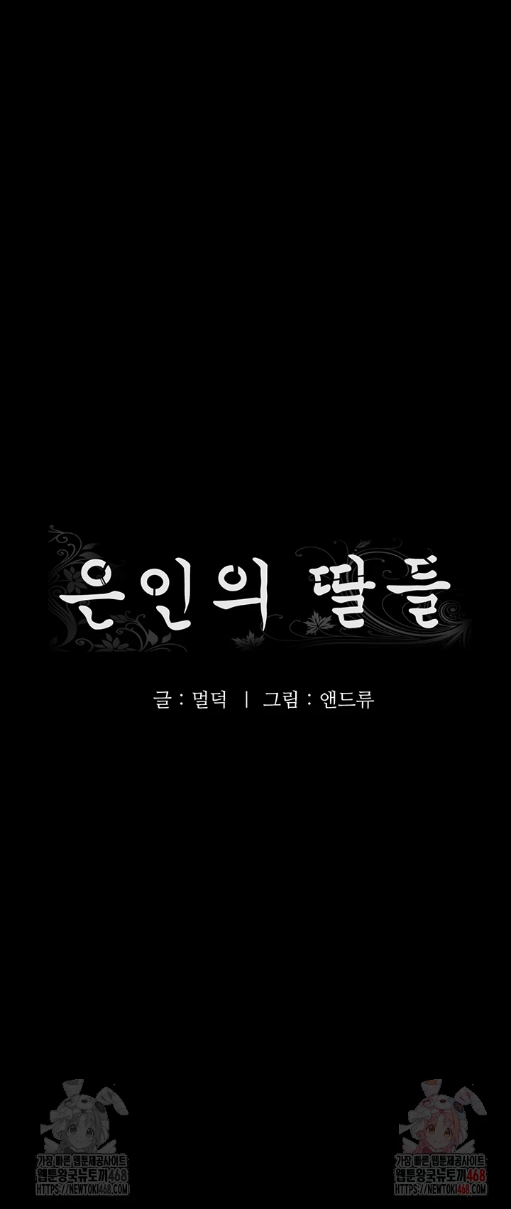 Benefactor’s Daughters Raw - Chapter 79 Page 6