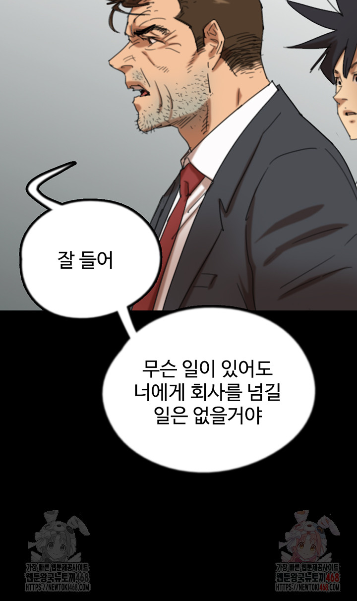 Benefactor’s Daughters Raw - Chapter 80 Page 11