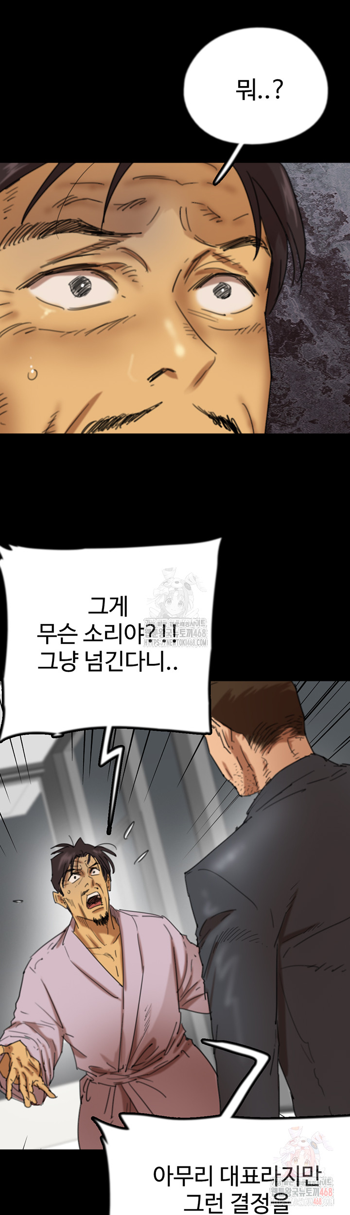 Benefactor’s Daughters Raw - Chapter 80 Page 17