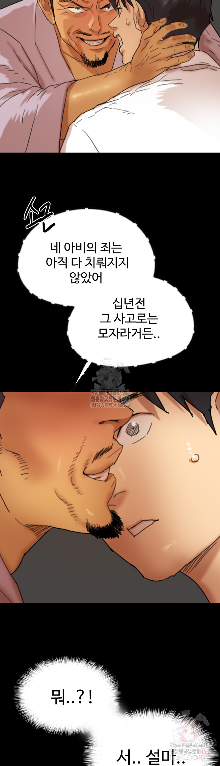 Benefactor’s Daughters Raw - Chapter 80 Page 2