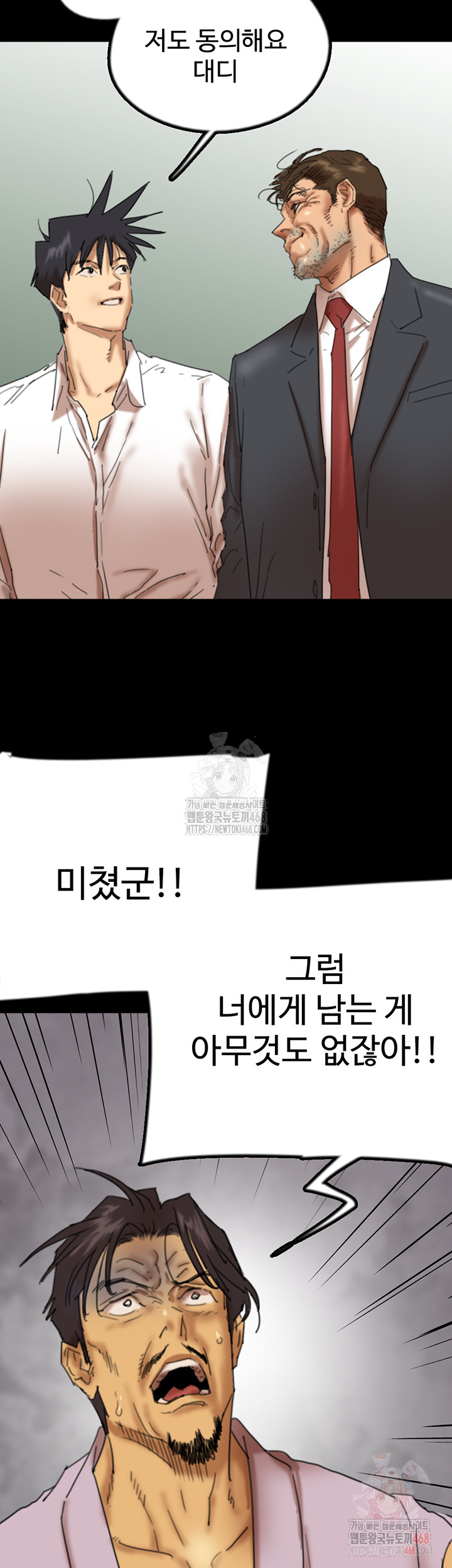 Benefactor’s Daughters Raw - Chapter 80 Page 20