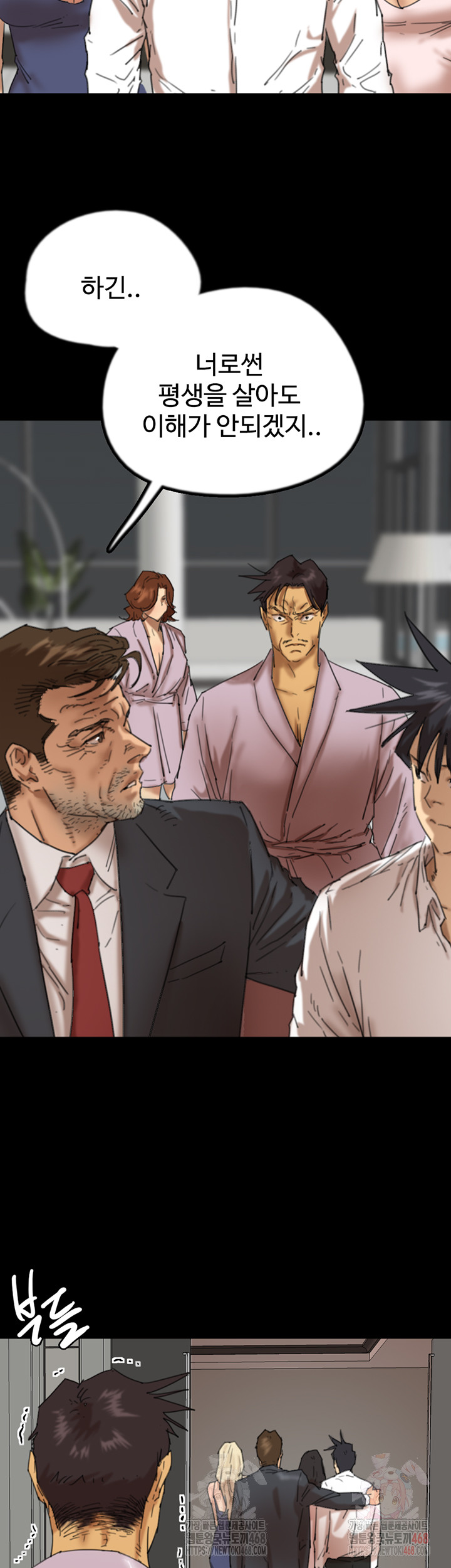 Benefactor’s Daughters Raw - Chapter 80 Page 23