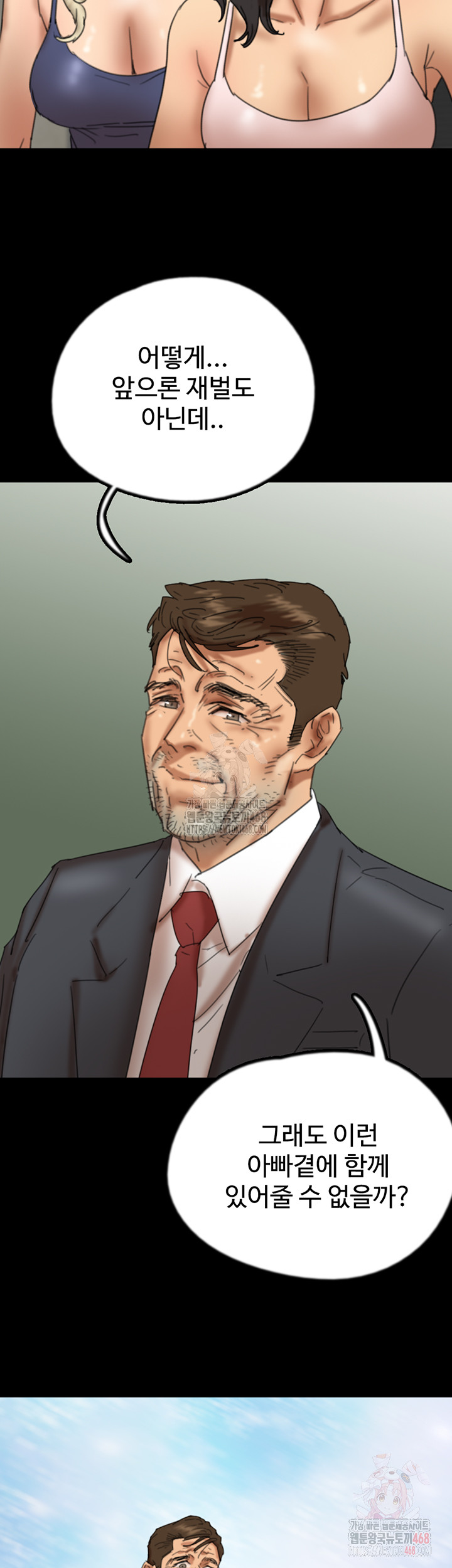 Benefactor’s Daughters Raw - Chapter 80 Page 29