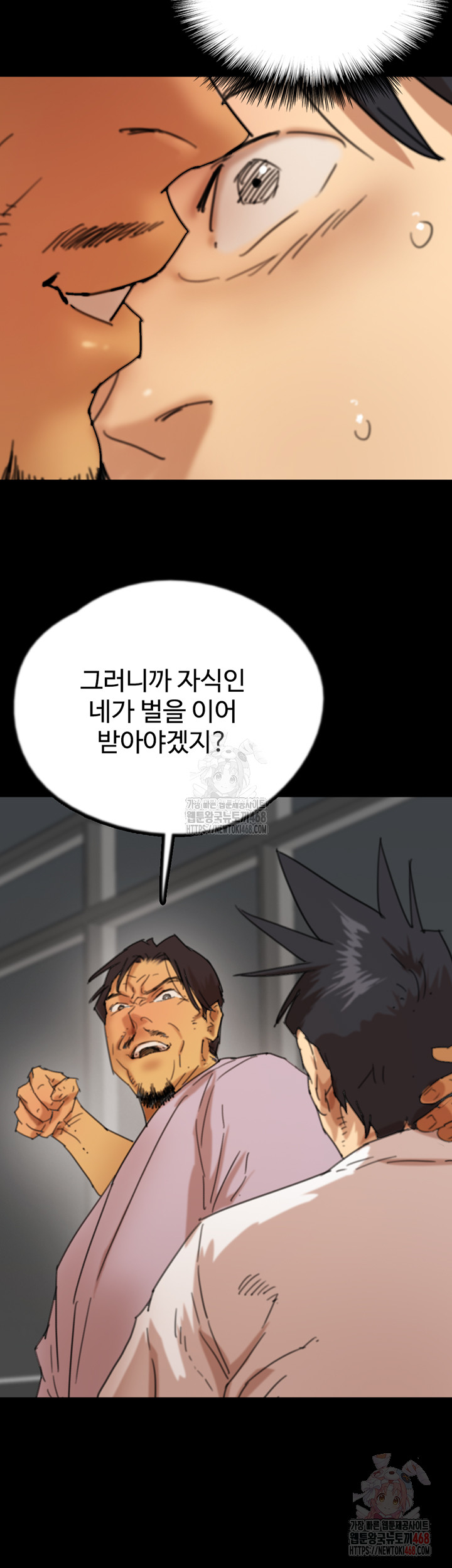 Benefactor’s Daughters Raw - Chapter 80 Page 3