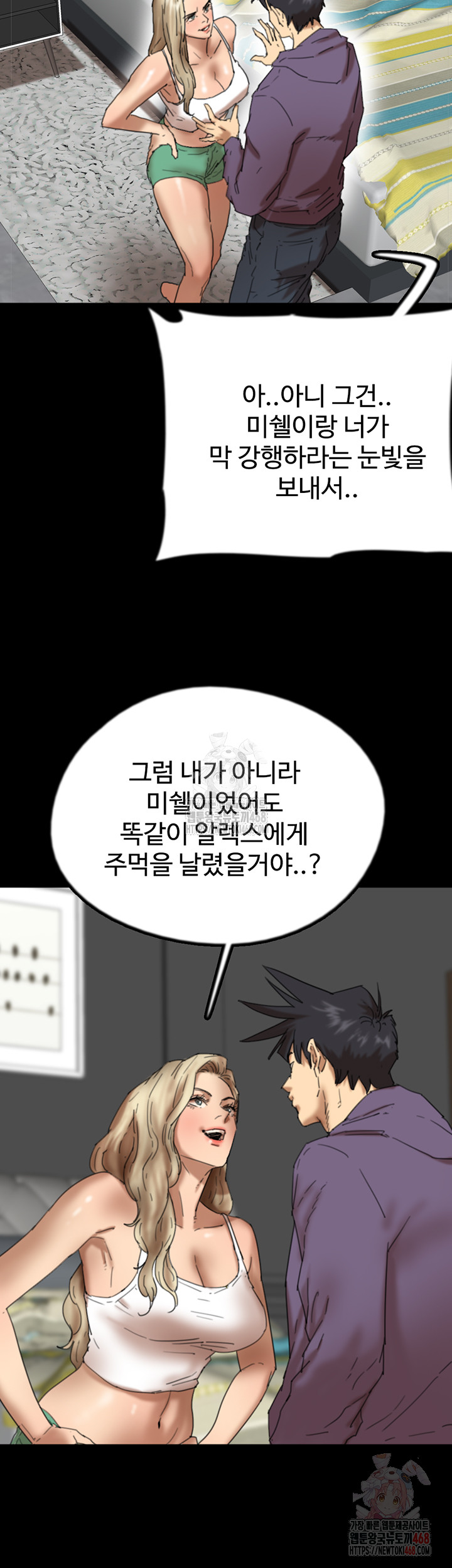 Benefactor’s Daughters Raw - Chapter 80 Page 48