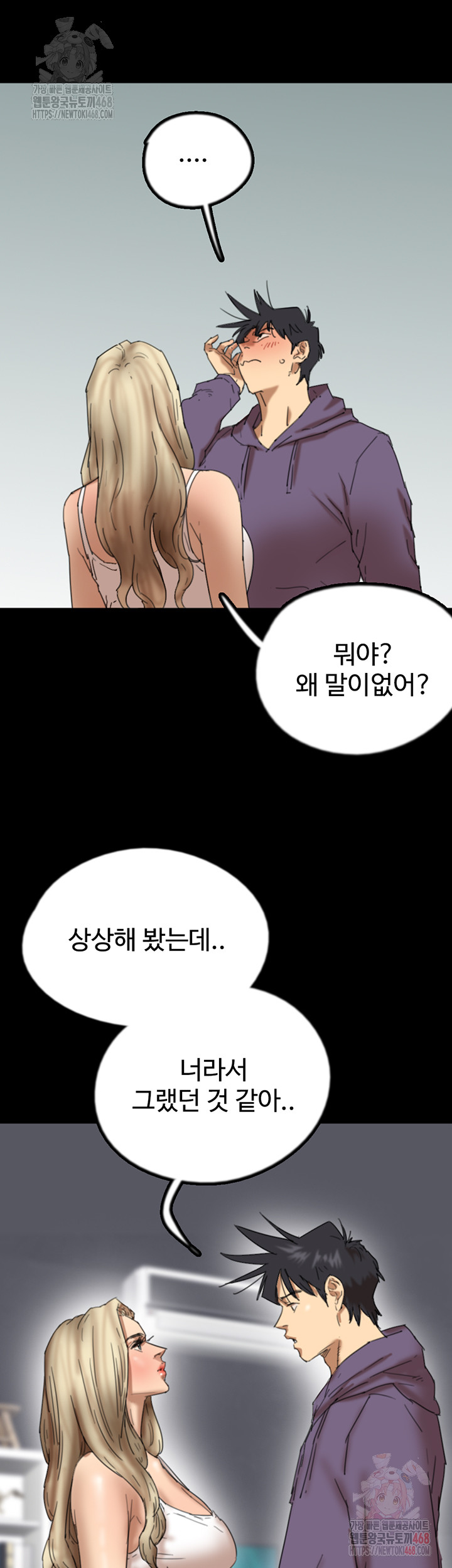 Benefactor’s Daughters Raw - Chapter 80 Page 49