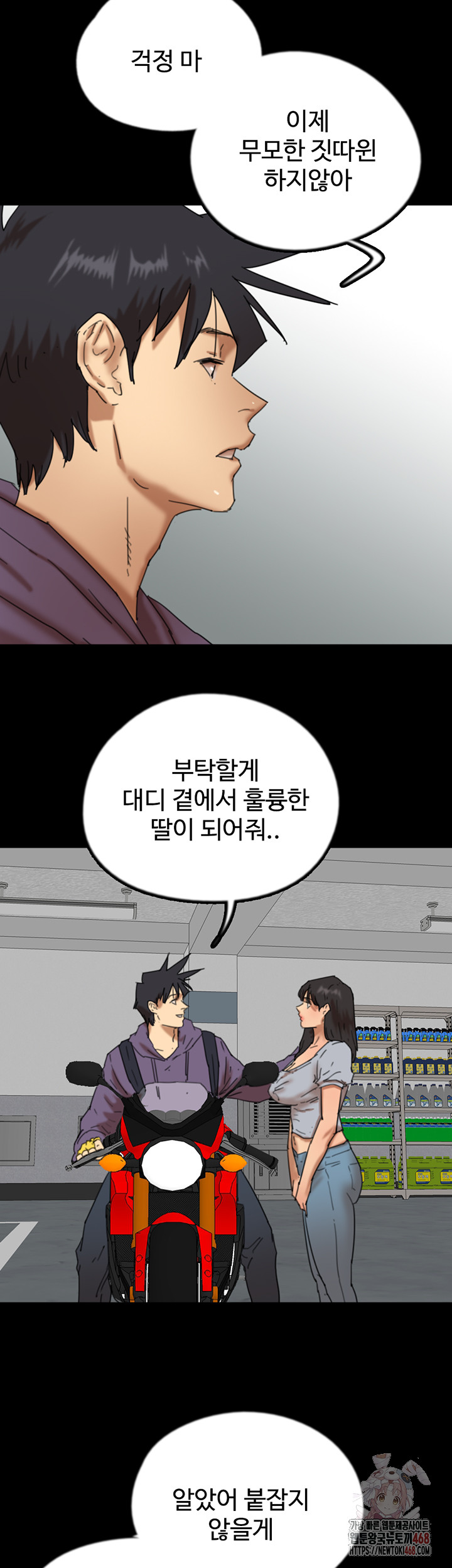 Benefactor’s Daughters Raw - Chapter 81 Page 38