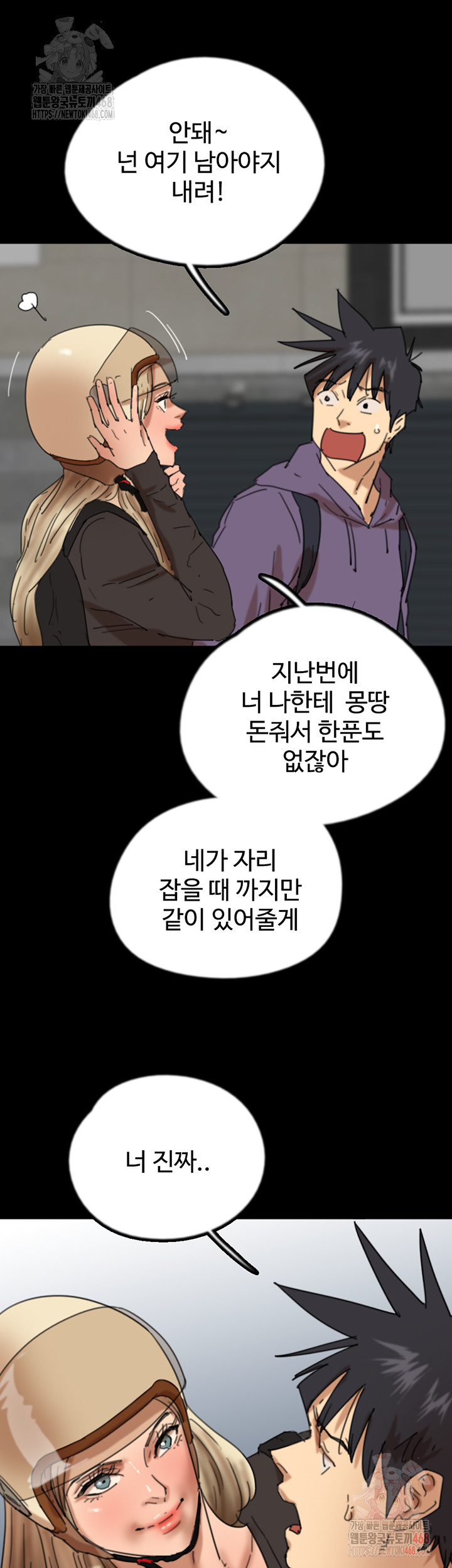 Benefactor’s Daughters Raw - Chapter 81 Page 47