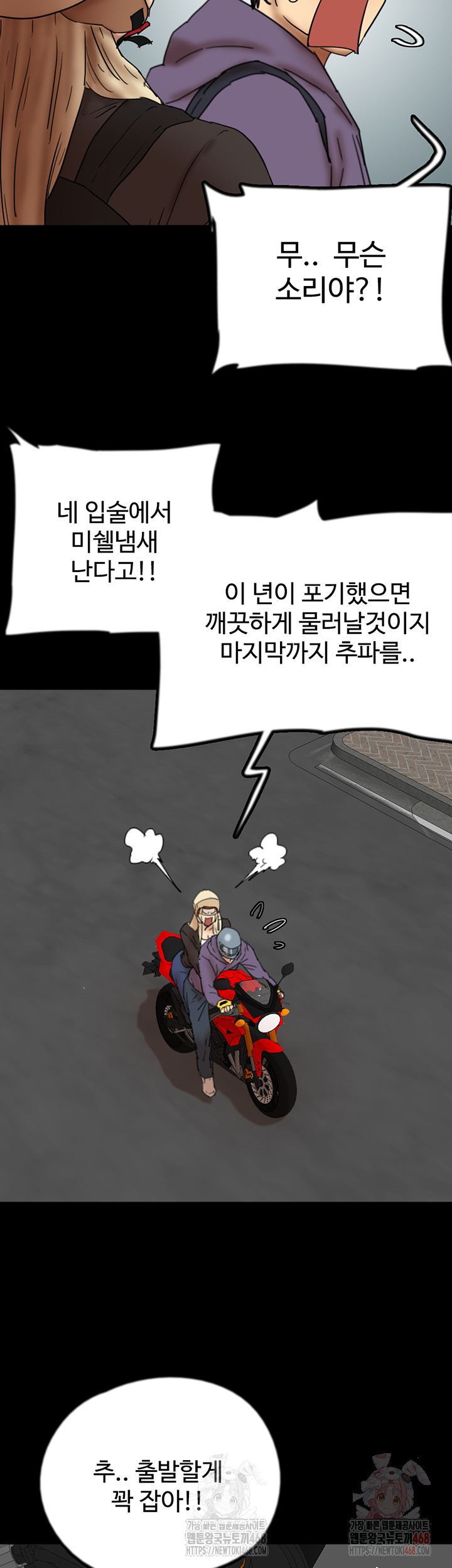 Benefactor’s Daughters Raw - Chapter 81 Page 53