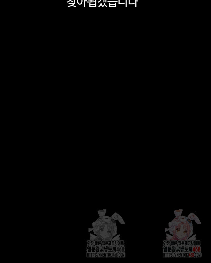 Benefactor’s Daughters Raw - Chapter 81 Page 56