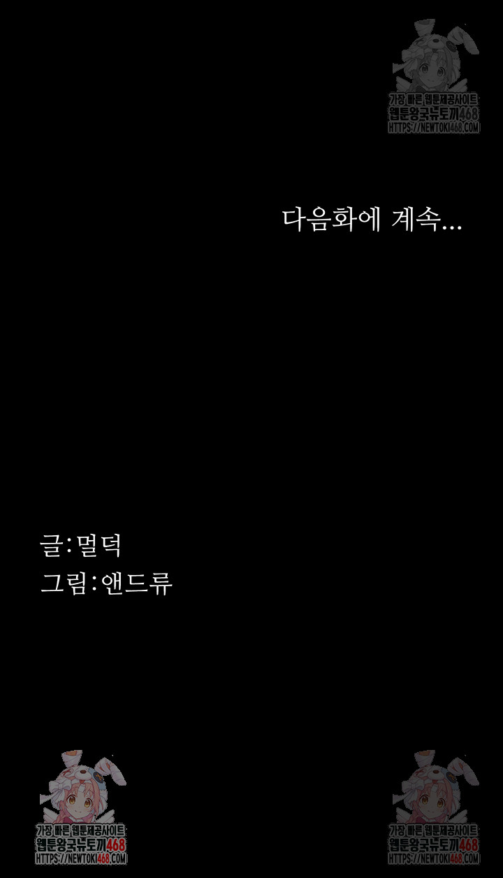 Benefactor’s Daughters Raw - Chapter 81 Page 57