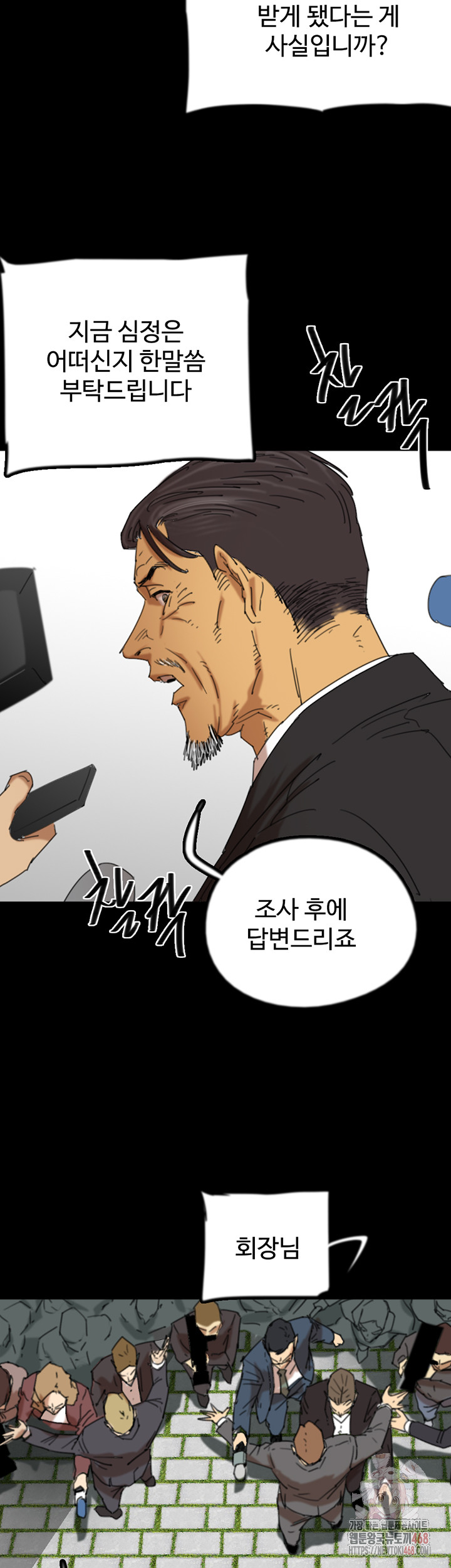 Benefactor’s Daughters Raw - Chapter 82 Page 10