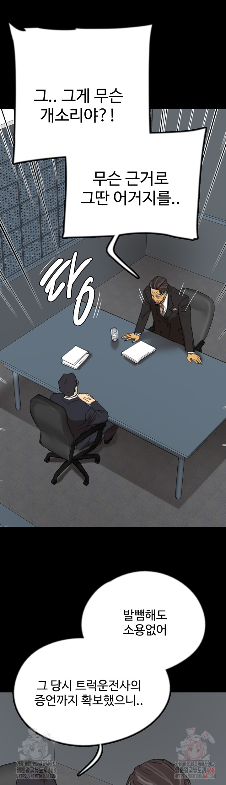 Benefactor’s Daughters Raw - Chapter 82 Page 17