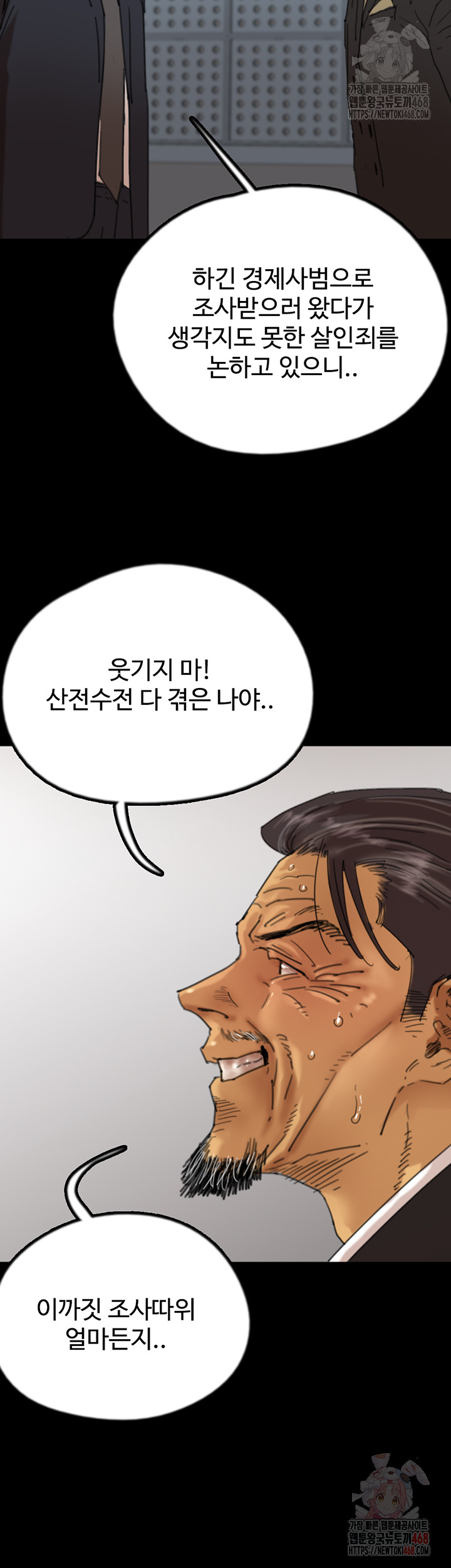 Benefactor’s Daughters Raw - Chapter 82 Page 25