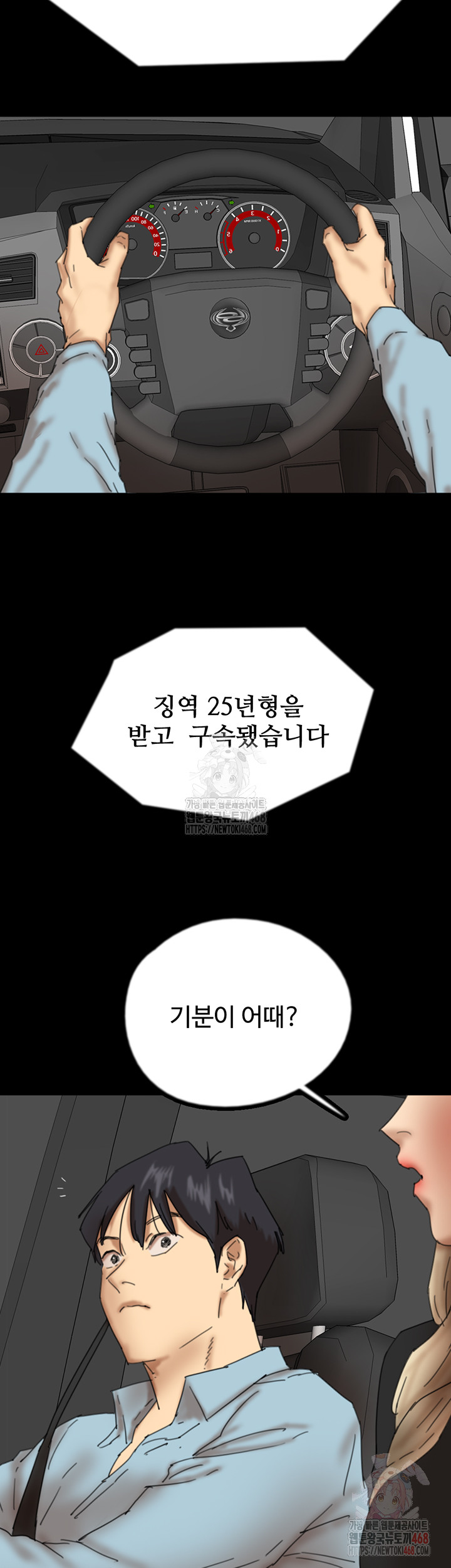 Benefactor’s Daughters Raw - Chapter 82 Page 33