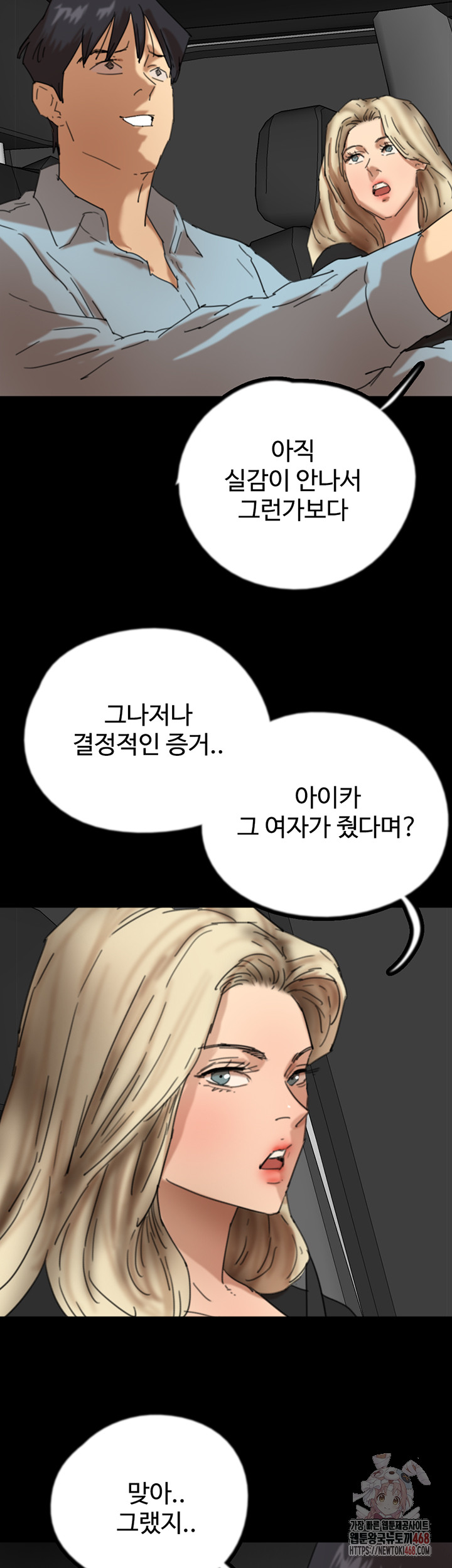 Benefactor’s Daughters Raw - Chapter 82 Page 35