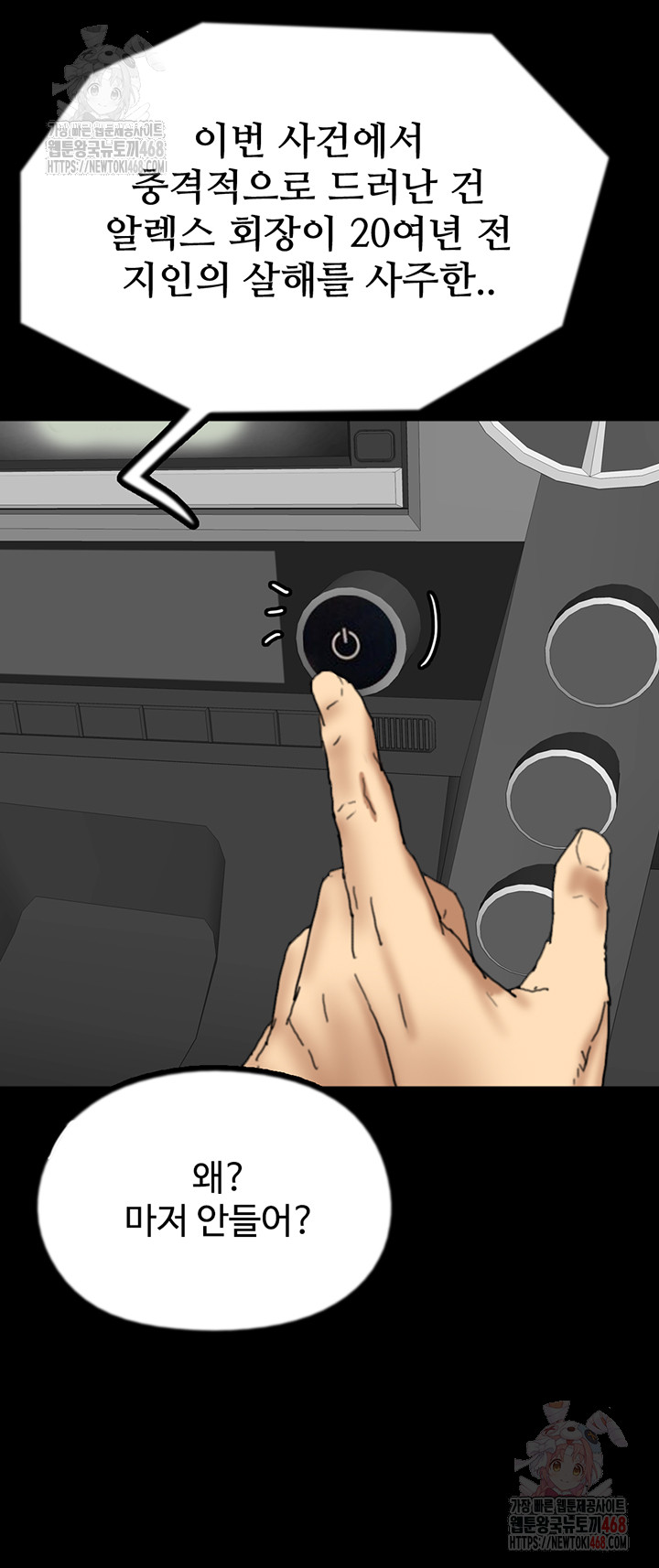 Benefactor’s Daughters Raw - Chapter 82 Page 41