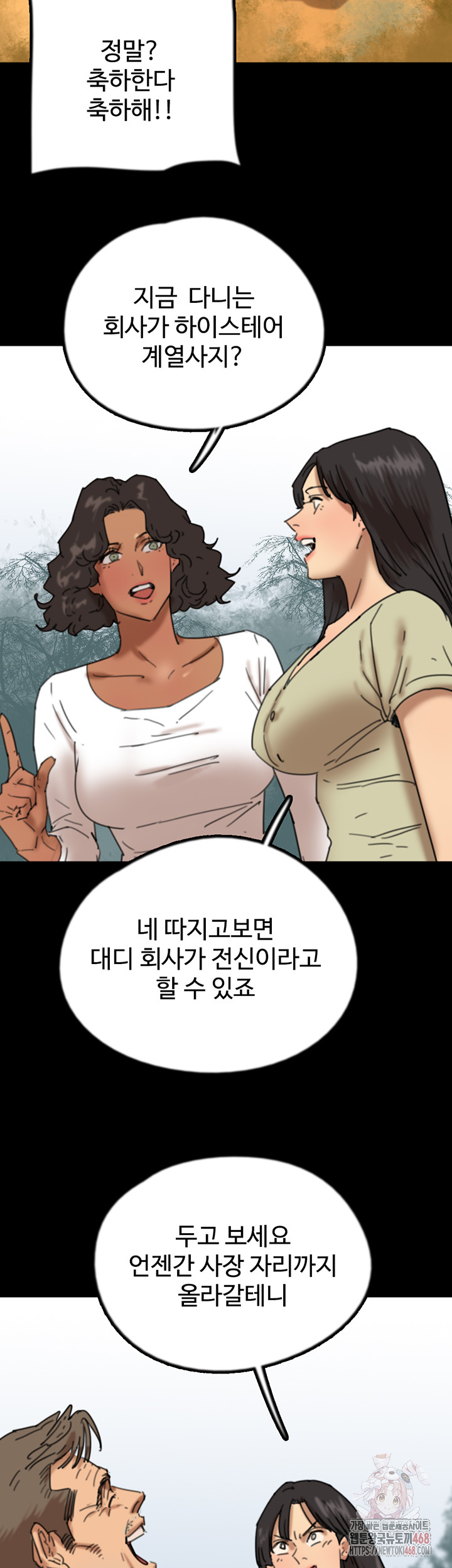 Benefactor’s Daughters Raw - Chapter 82 Page 48