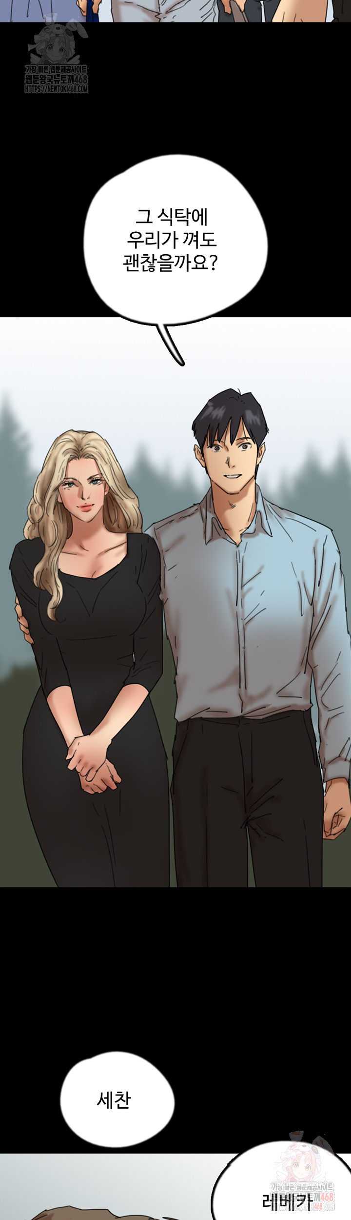 Benefactor’s Daughters Raw - Chapter 82 Page 51